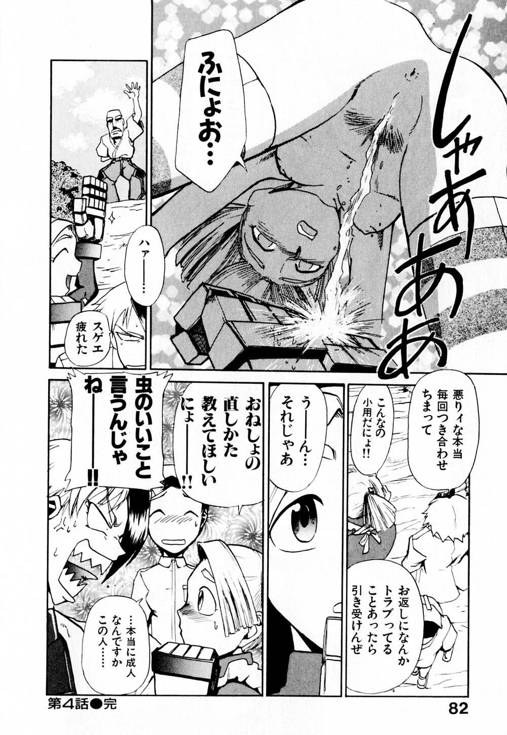 [Kakashi Asahiro] Byouin Ike!! page 87 full