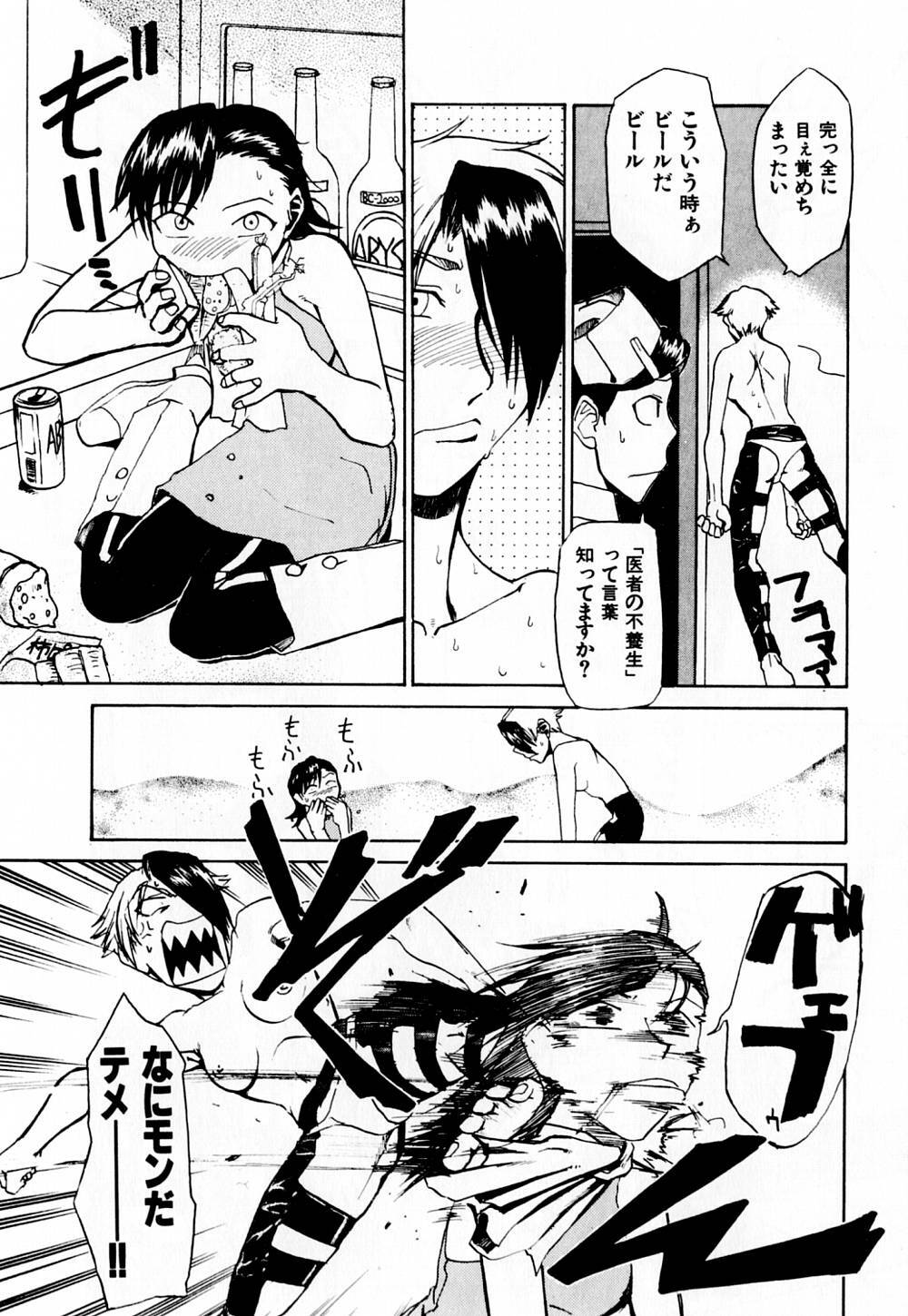[Kakashi Asahiro] Byouin Ike!! page 91 full