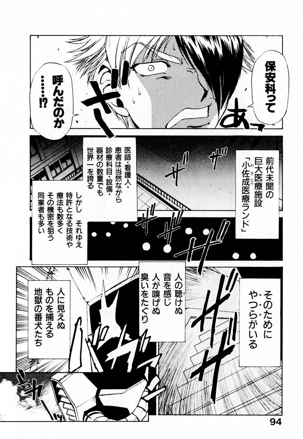 [Kakashi Asahiro] Byouin Ike!! page 99 full