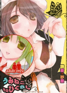 (C73) [USA Gunbu (Gunnousa)] Umineko Sono Higurashi (Umineko no Naku Koro ni, Higurashi no Naku Koro ni)