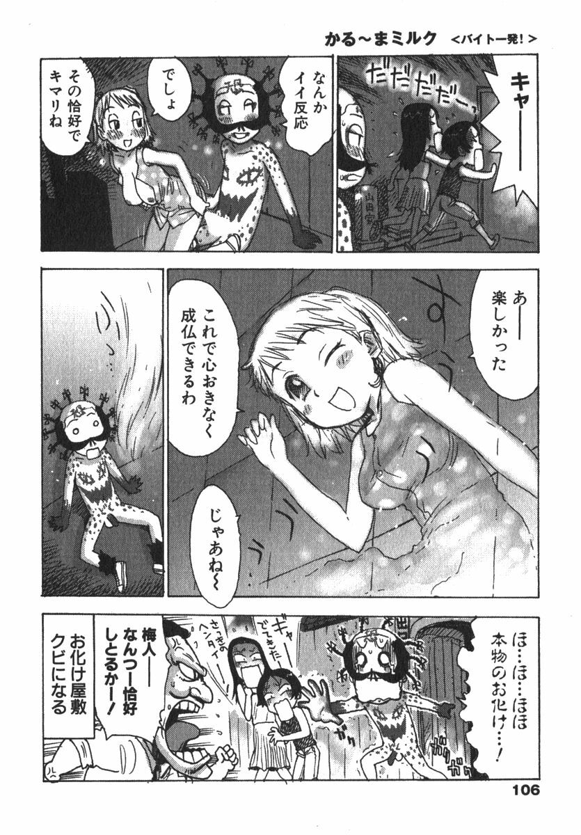 [Karma Tatsurou] Karma Milk page 108 full