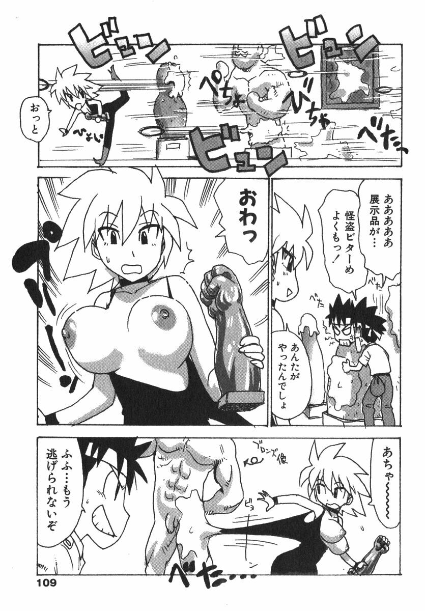 [Karma Tatsurou] Karma Milk page 111 full