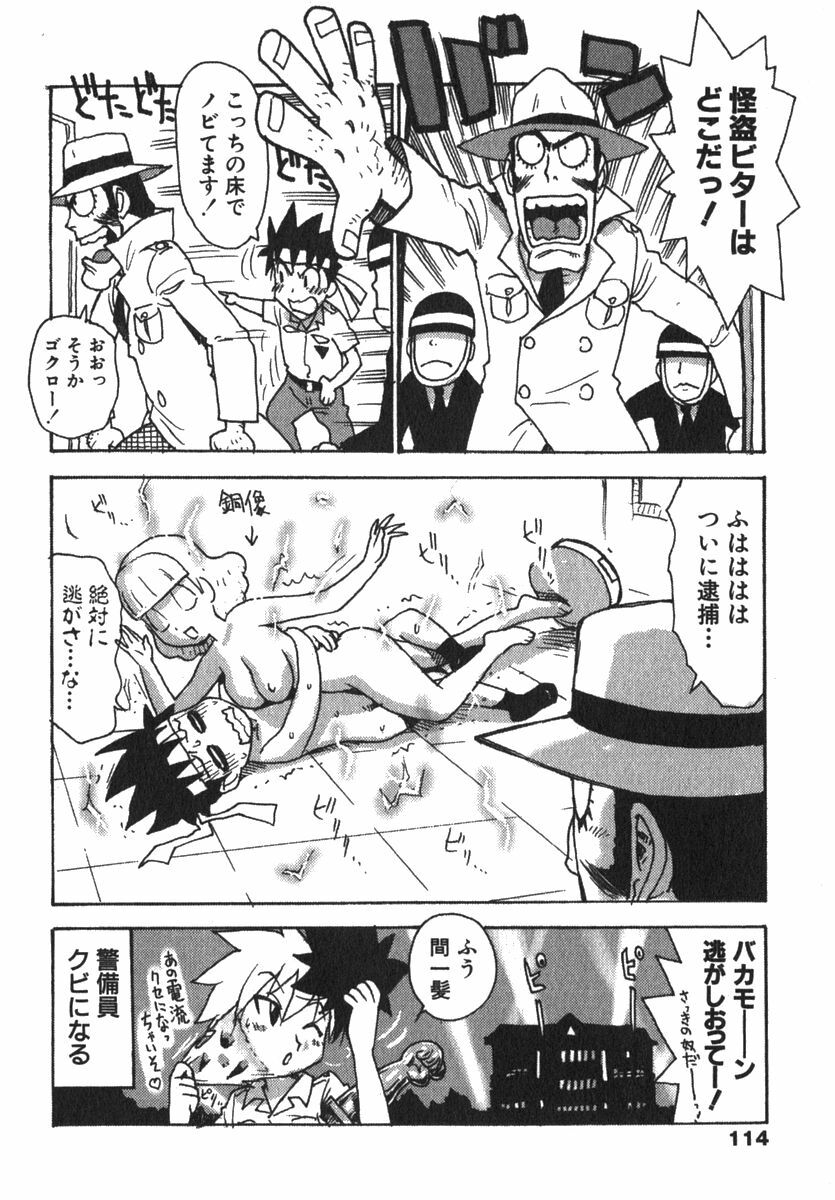 [Karma Tatsurou] Karma Milk page 116 full