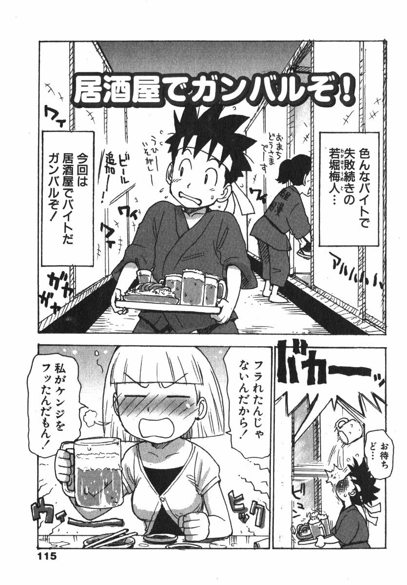 [Karma Tatsurou] Karma Milk page 117 full
