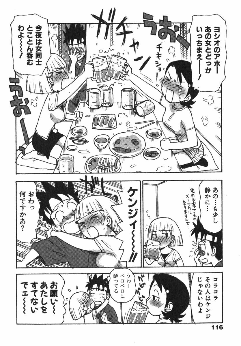 [Karma Tatsurou] Karma Milk page 118 full
