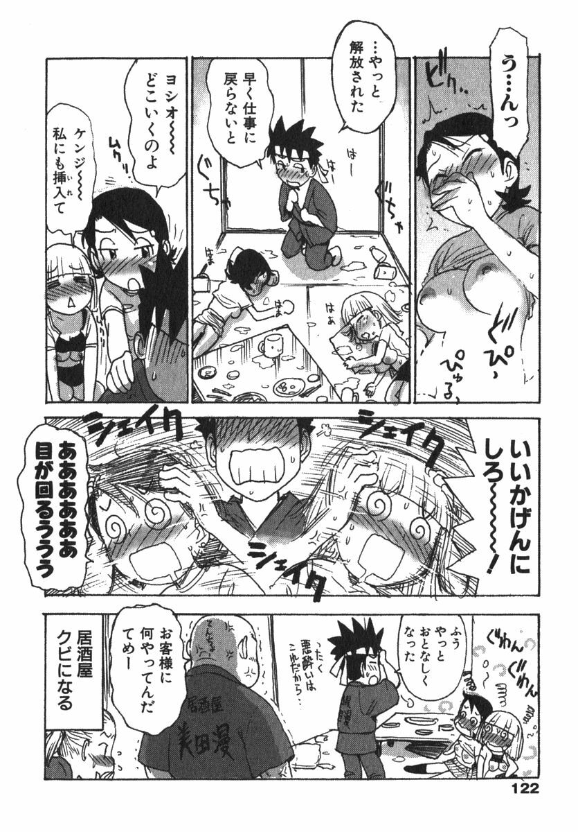 [Karma Tatsurou] Karma Milk page 124 full
