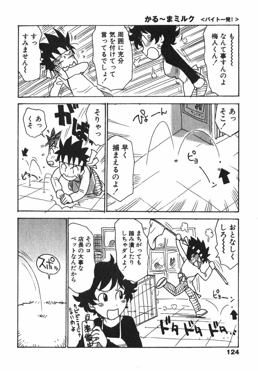 [Karma Tatsurou] Karma Milk page 126 full