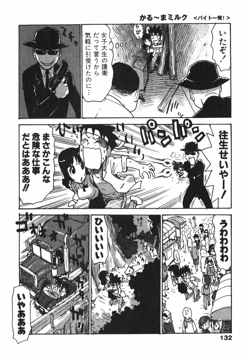 [Karma Tatsurou] Karma Milk page 134 full