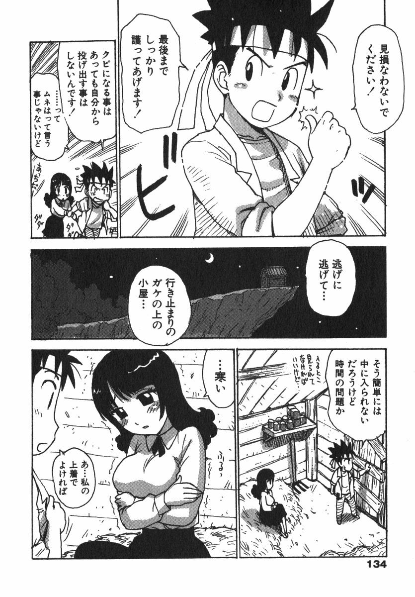[Karma Tatsurou] Karma Milk page 136 full