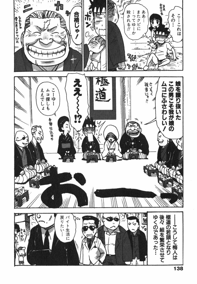 [Karma Tatsurou] Karma Milk page 140 full