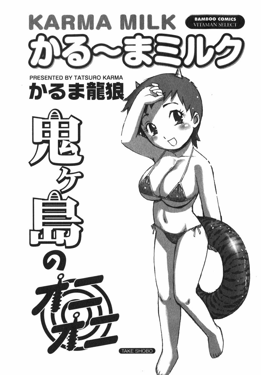 [Karma Tatsurou] Karma Milk page 141 full
