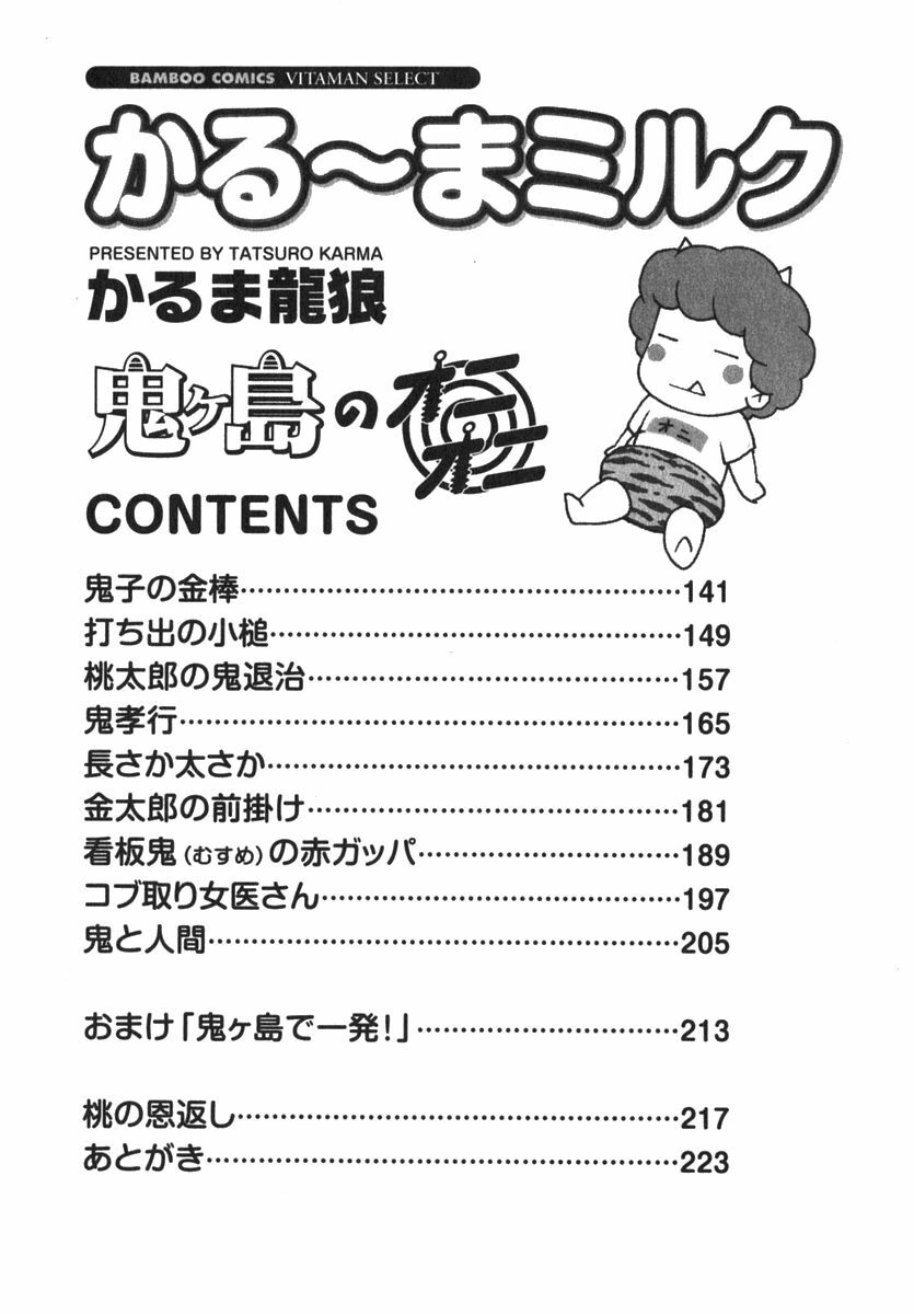 [Karma Tatsurou] Karma Milk page 142 full