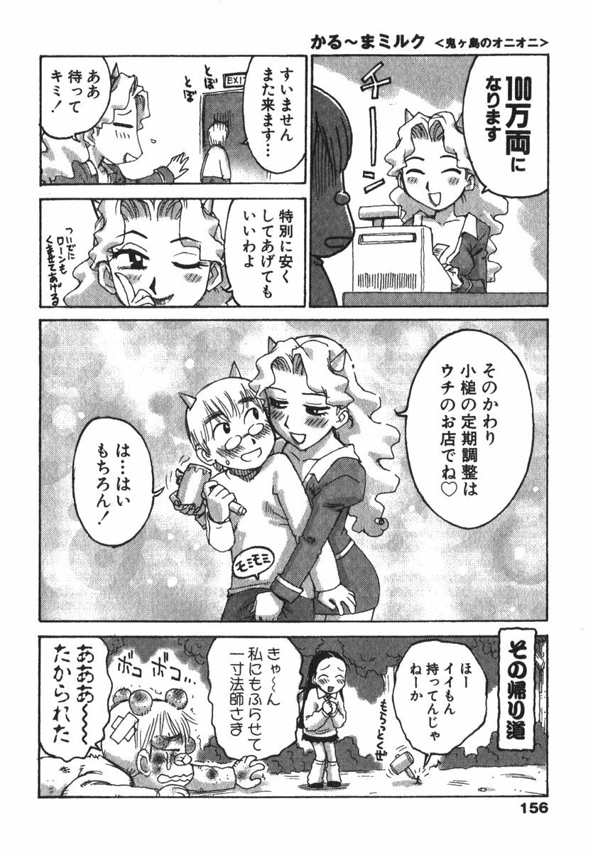 [Karma Tatsurou] Karma Milk page 158 full