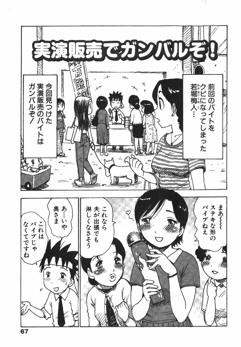 [Karma Tatsurou] Karma Milk page 69 full
