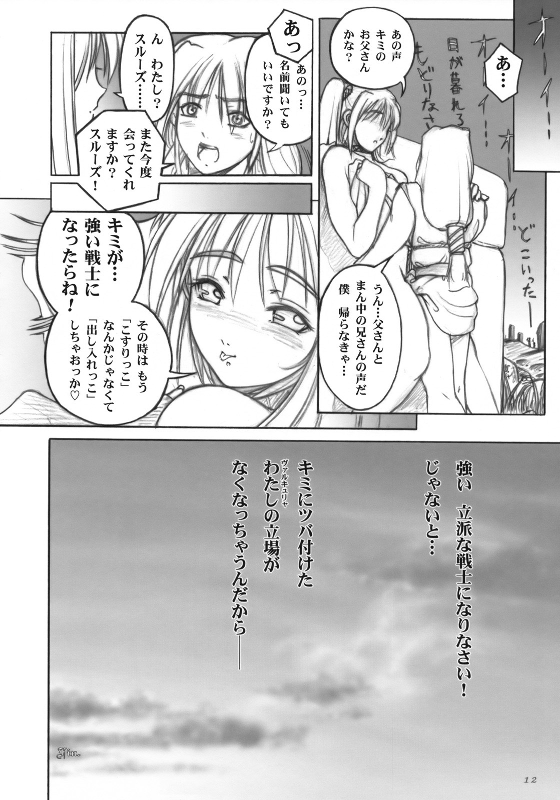 (C73) [PaganHeart (XEtton, Surumeika, Z=Bouya)] Far Far North page 11 full