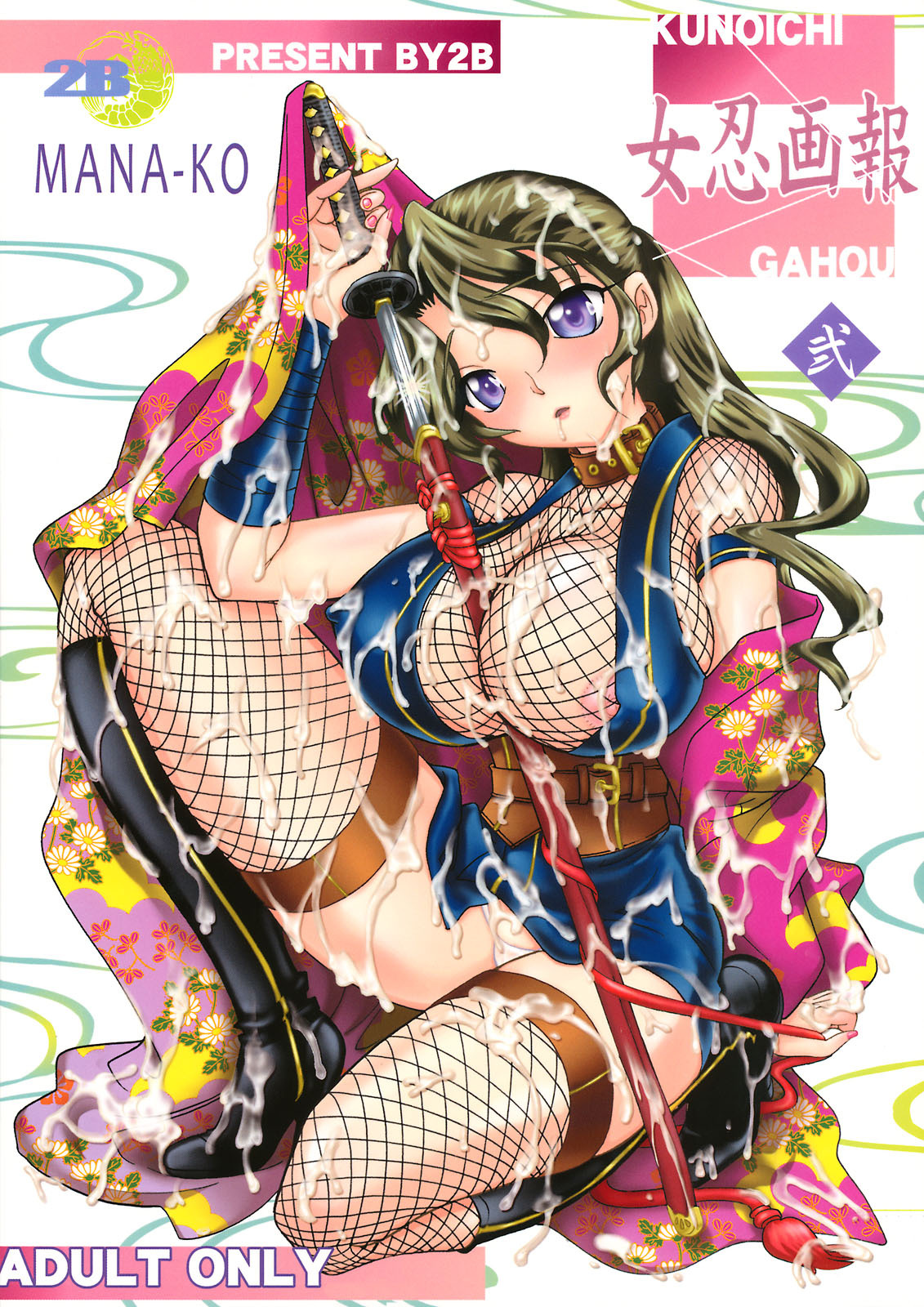 (C74) [2B (MANA-KO)] Kunoichi Gahou 2 page 1 full