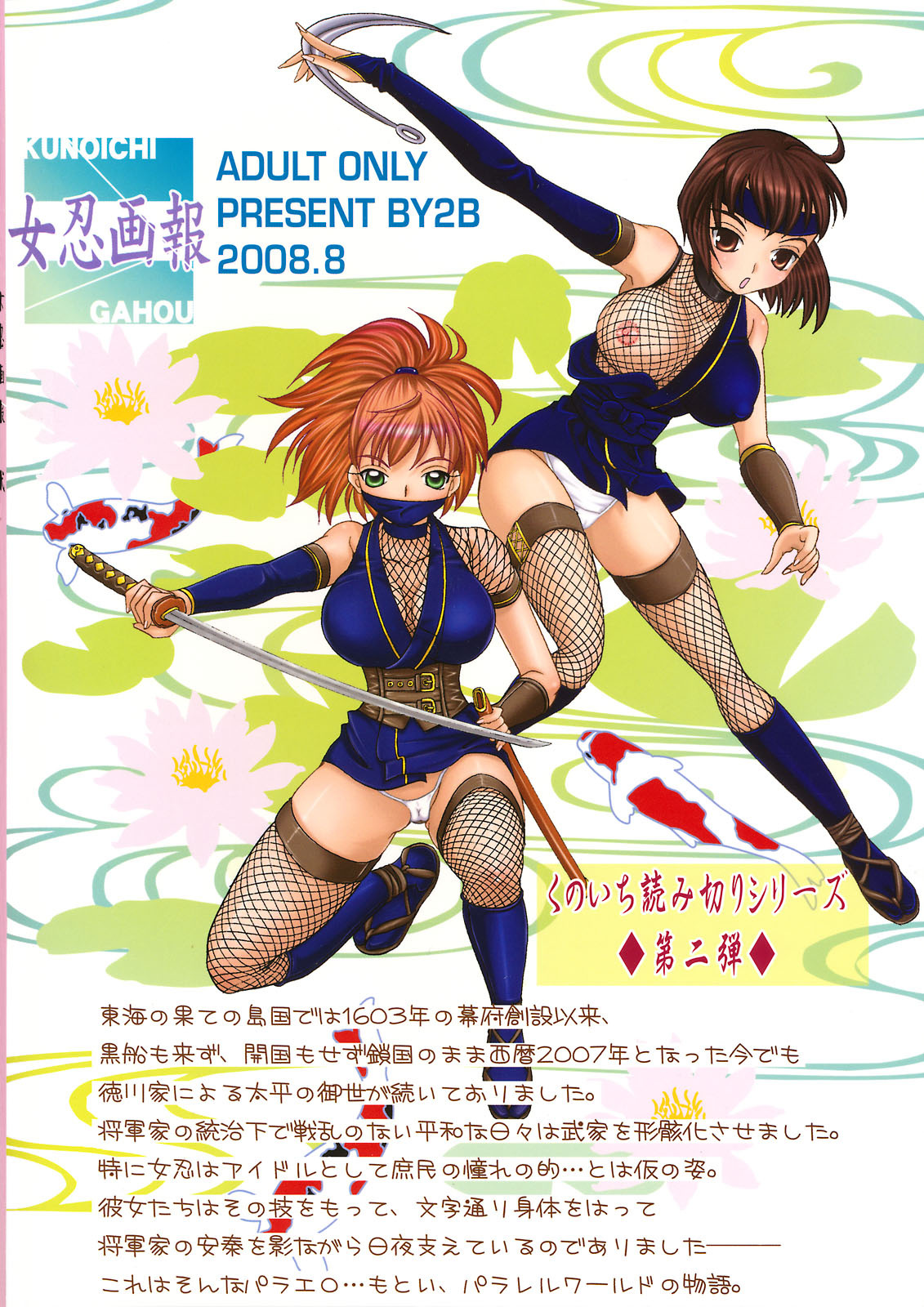 (C74) [2B (MANA-KO)] Kunoichi Gahou 2 page 22 full