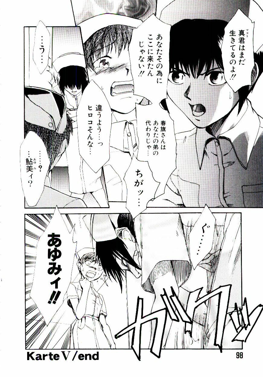 [Kakashi Asahiro] Genzai Byoutou page 103 full