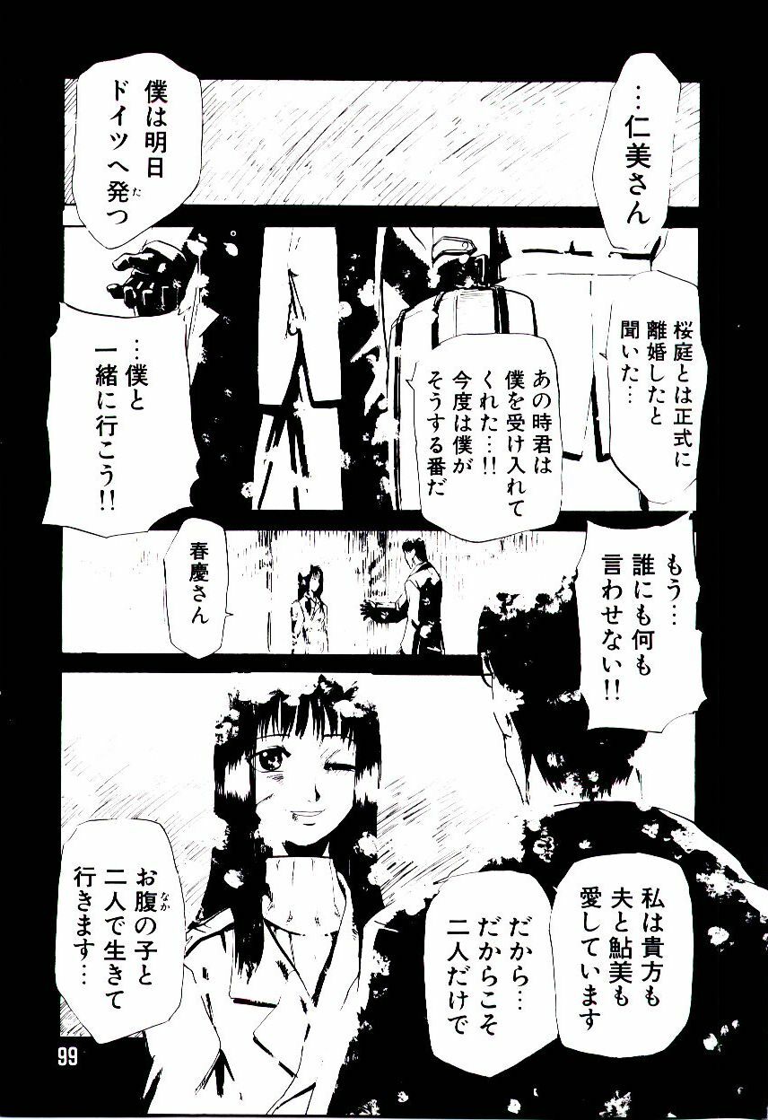 [Kakashi Asahiro] Genzai Byoutou page 104 full