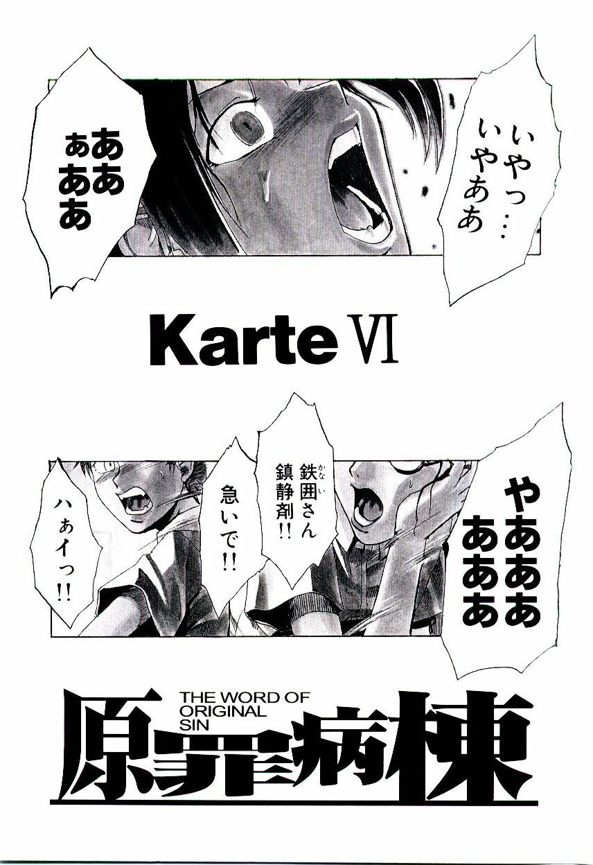 [Kakashi Asahiro] Genzai Byoutou page 106 full