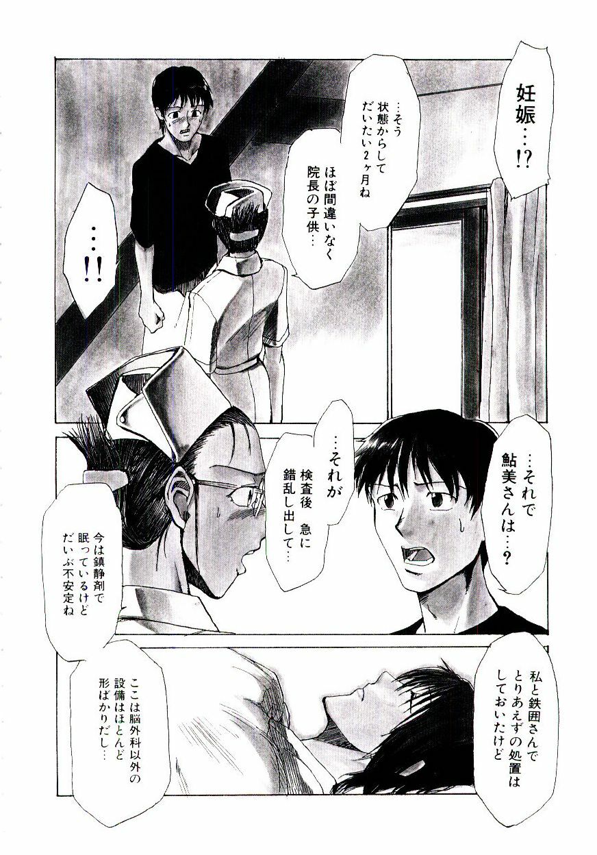 [Kakashi Asahiro] Genzai Byoutou page 107 full