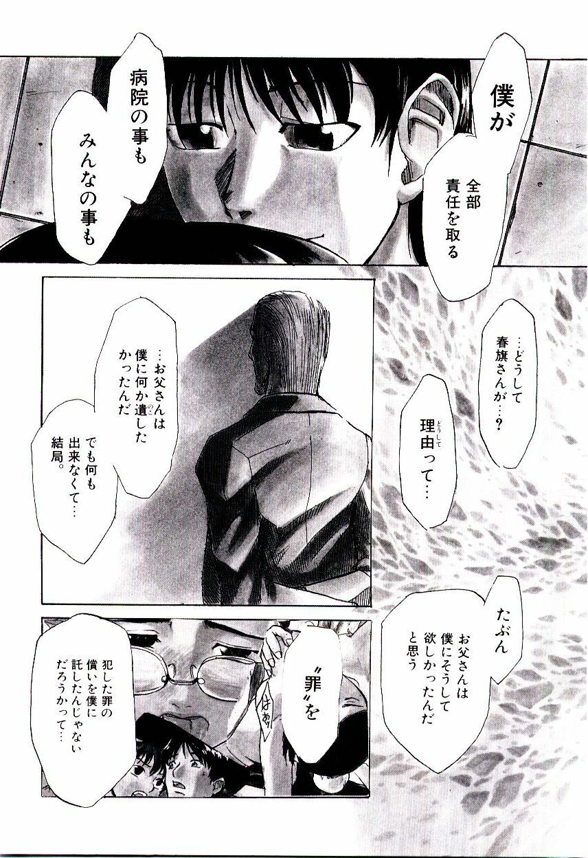 [Kakashi Asahiro] Genzai Byoutou page 110 full