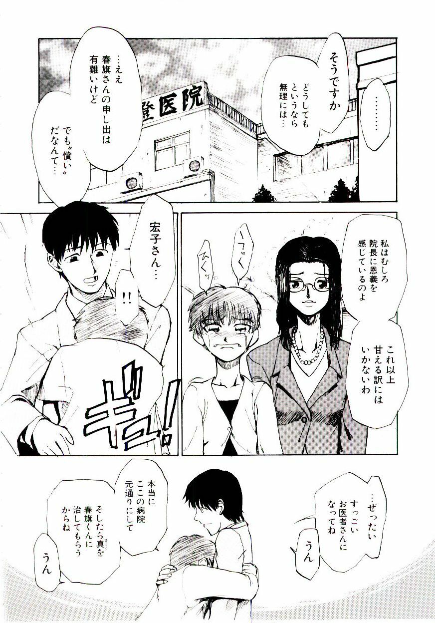 [Kakashi Asahiro] Genzai Byoutou page 119 full