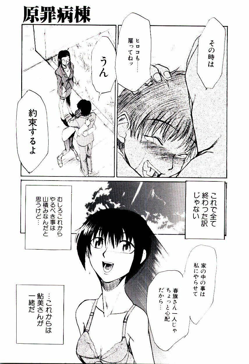 [Kakashi Asahiro] Genzai Byoutou page 120 full