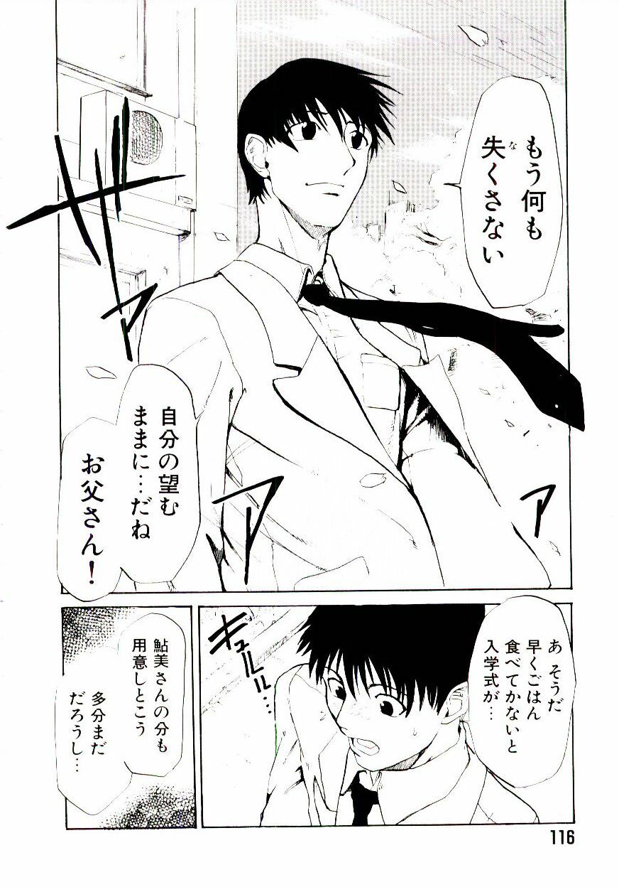 [Kakashi Asahiro] Genzai Byoutou page 121 full