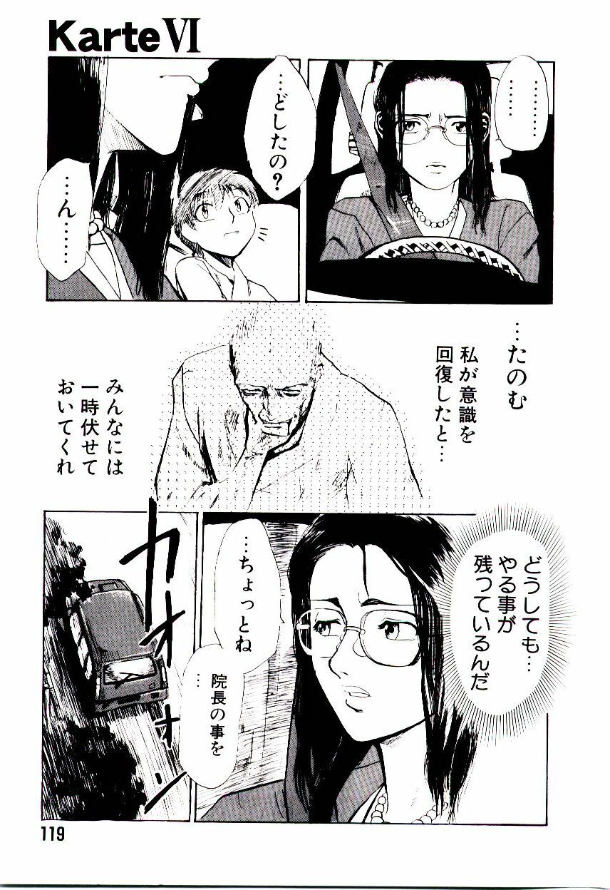 [Kakashi Asahiro] Genzai Byoutou page 124 full