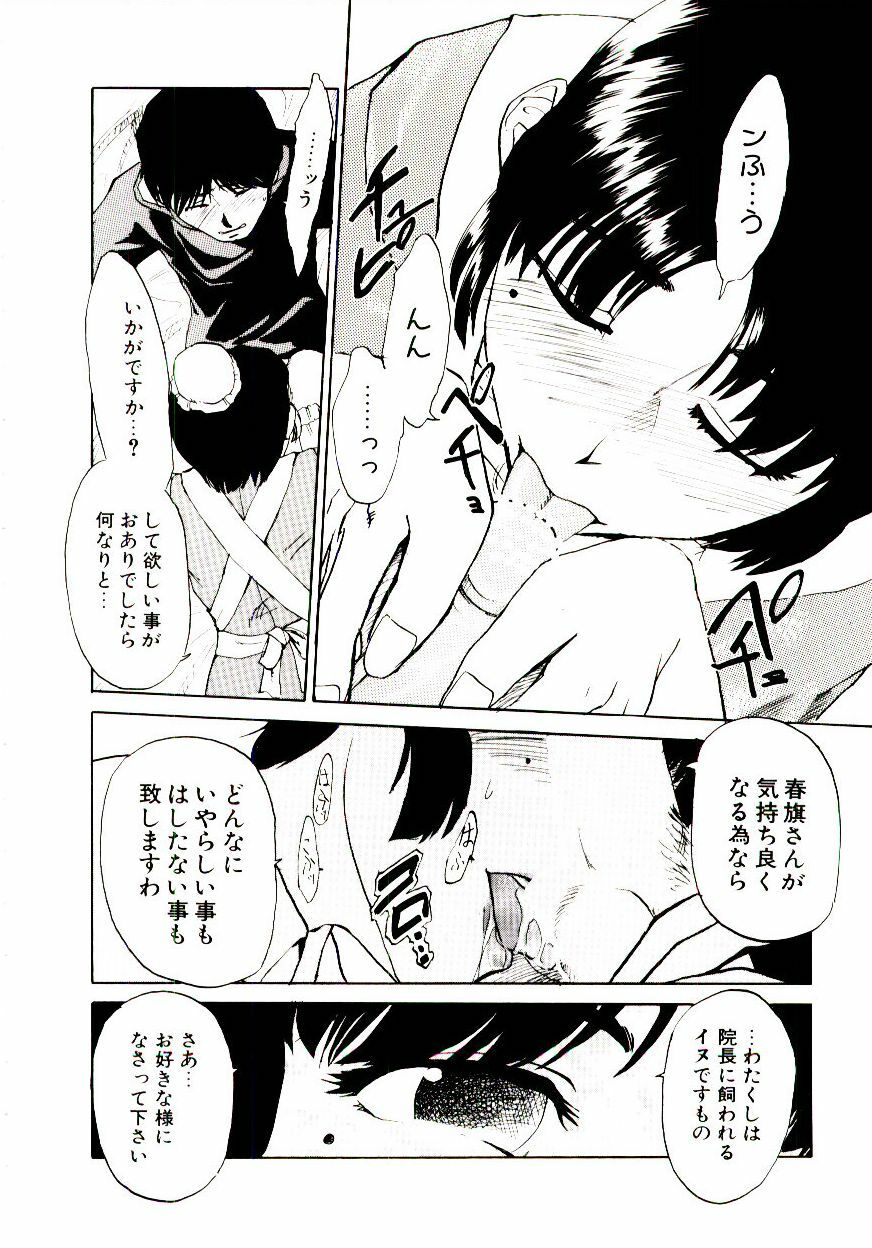 [Kakashi Asahiro] Genzai Byoutou page 39 full