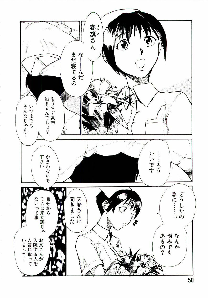 [Kakashi Asahiro] Genzai Byoutou page 55 full