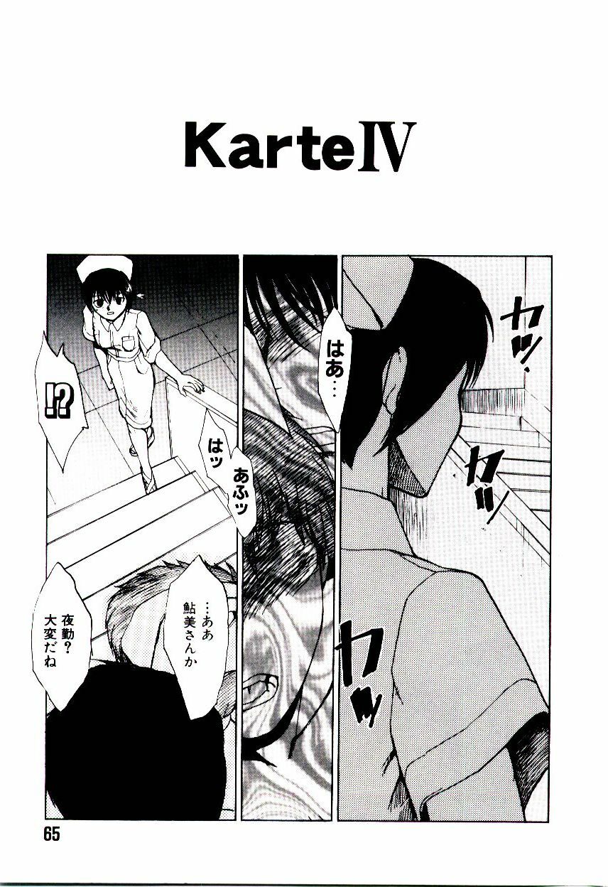 [Kakashi Asahiro] Genzai Byoutou page 70 full