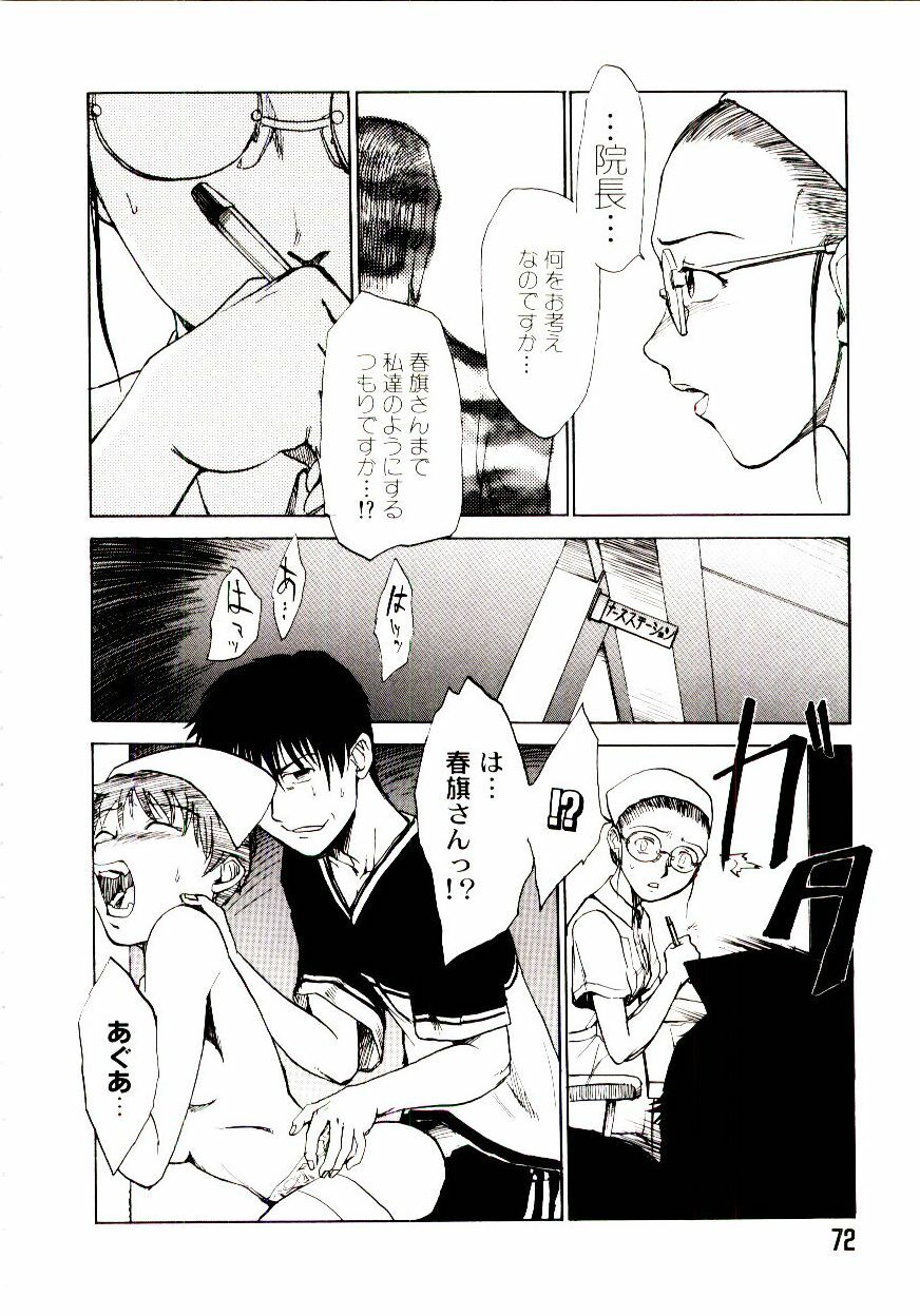 [Kakashi Asahiro] Genzai Byoutou page 77 full