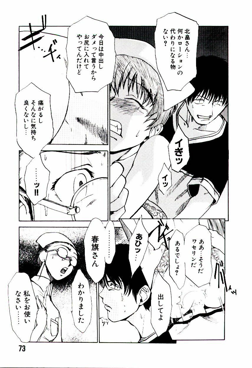 [Kakashi Asahiro] Genzai Byoutou page 78 full