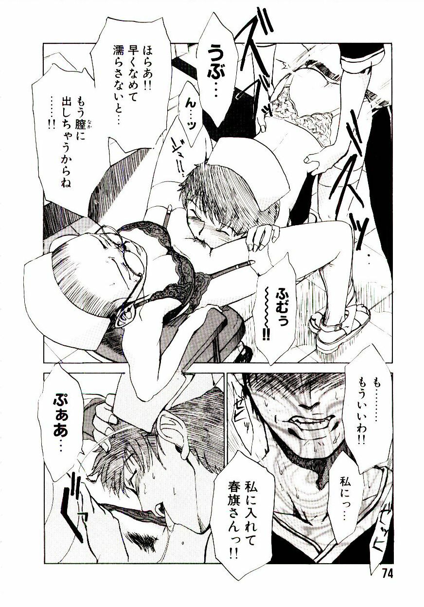 [Kakashi Asahiro] Genzai Byoutou page 79 full