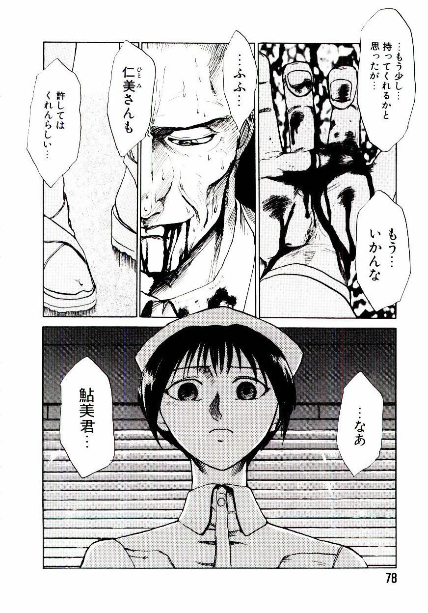 [Kakashi Asahiro] Genzai Byoutou page 83 full