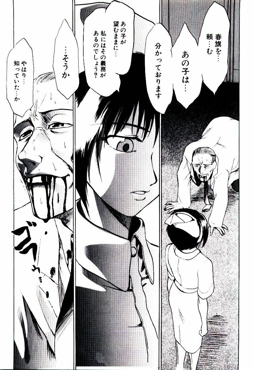 [Kakashi Asahiro] Genzai Byoutou page 84 full