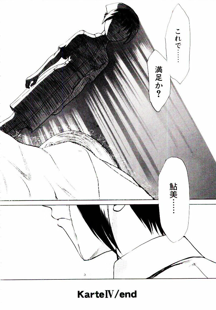 [Kakashi Asahiro] Genzai Byoutou page 85 full
