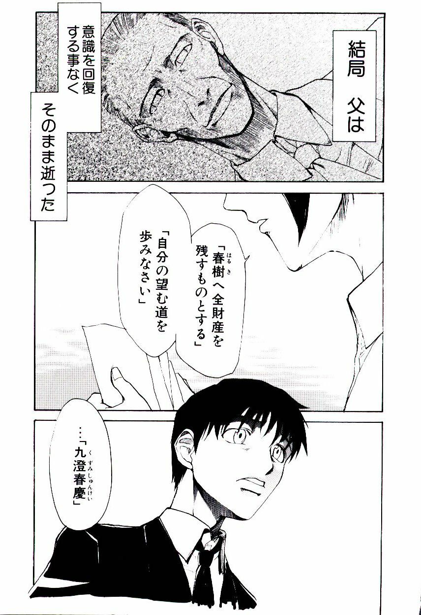 [Kakashi Asahiro] Genzai Byoutou page 88 full