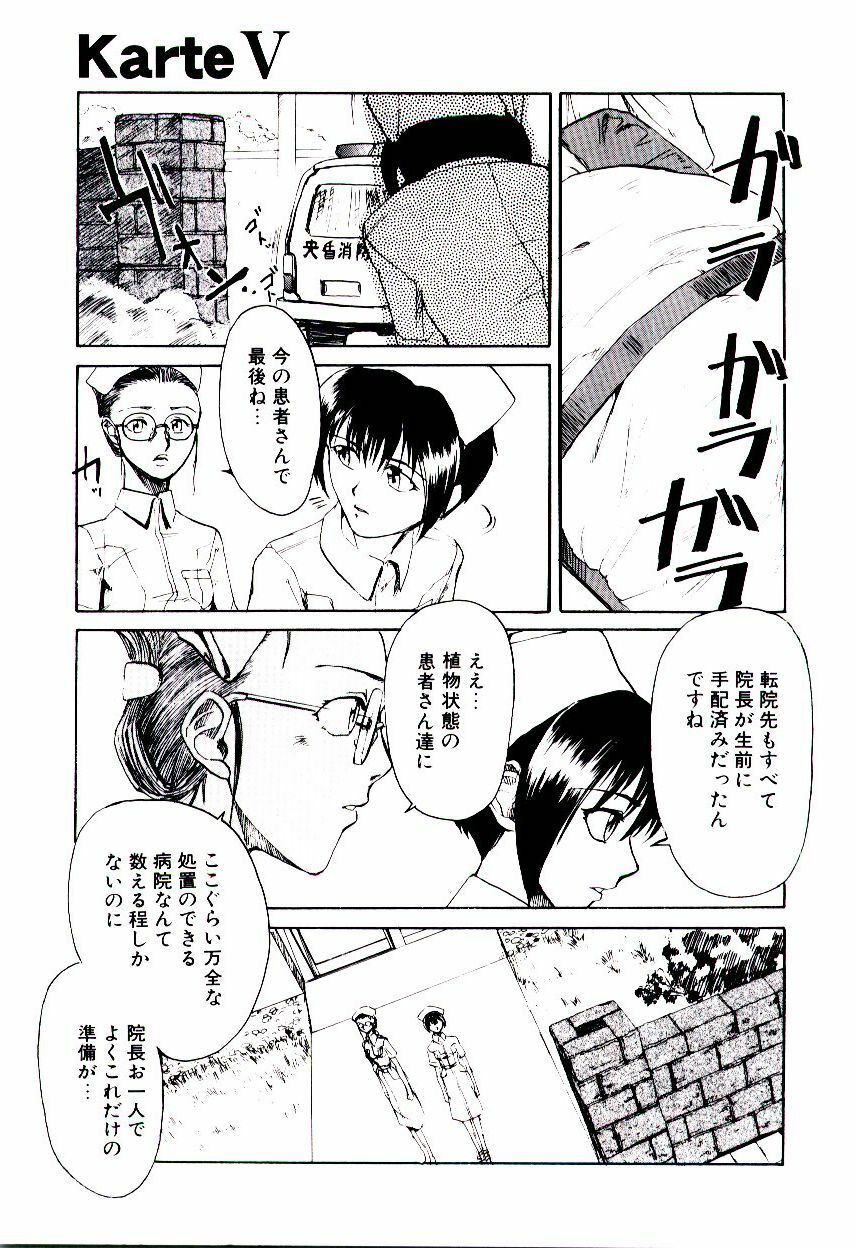 [Kakashi Asahiro] Genzai Byoutou page 90 full