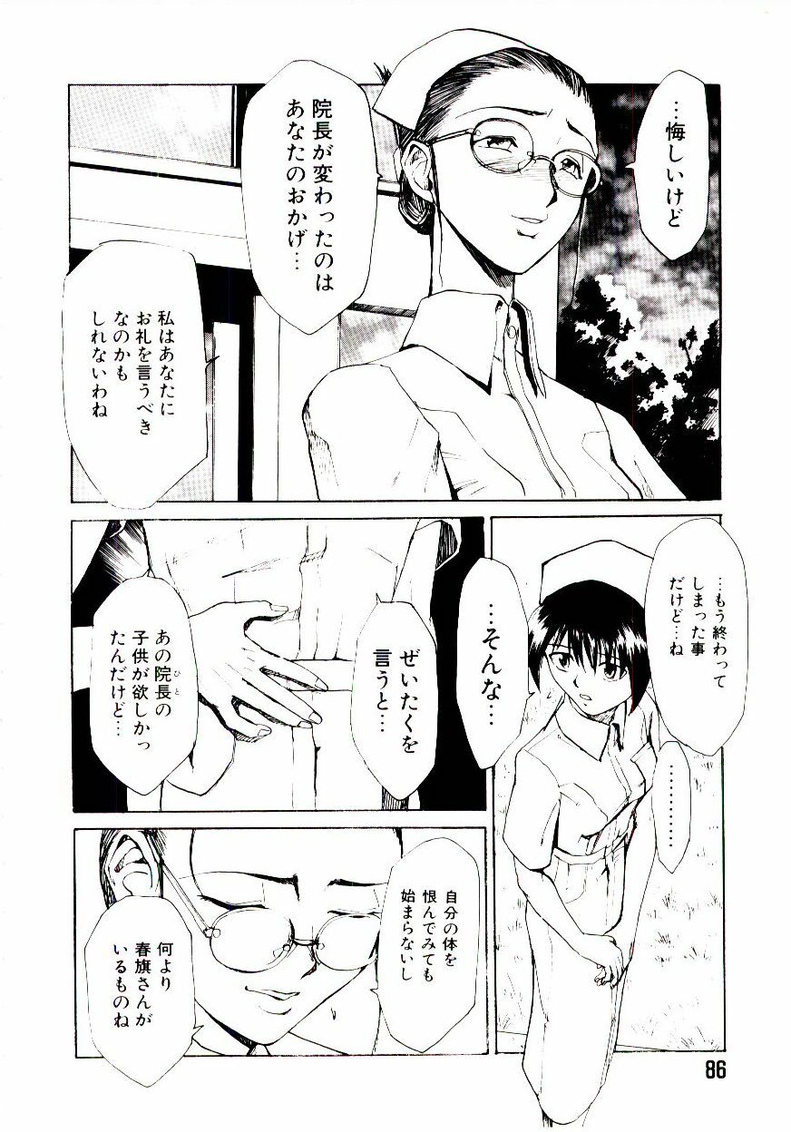 [Kakashi Asahiro] Genzai Byoutou page 91 full