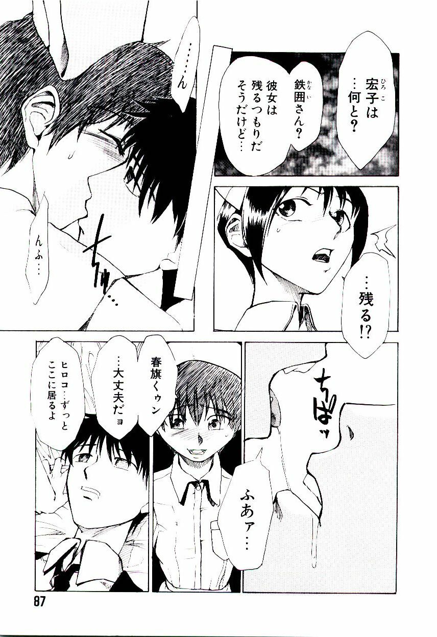 [Kakashi Asahiro] Genzai Byoutou page 92 full