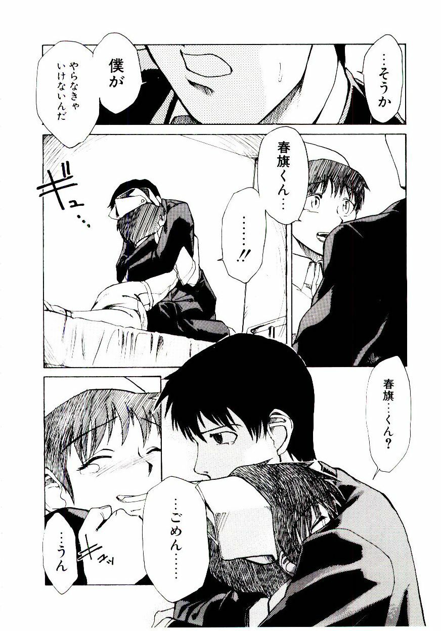 [Kakashi Asahiro] Genzai Byoutou page 95 full
