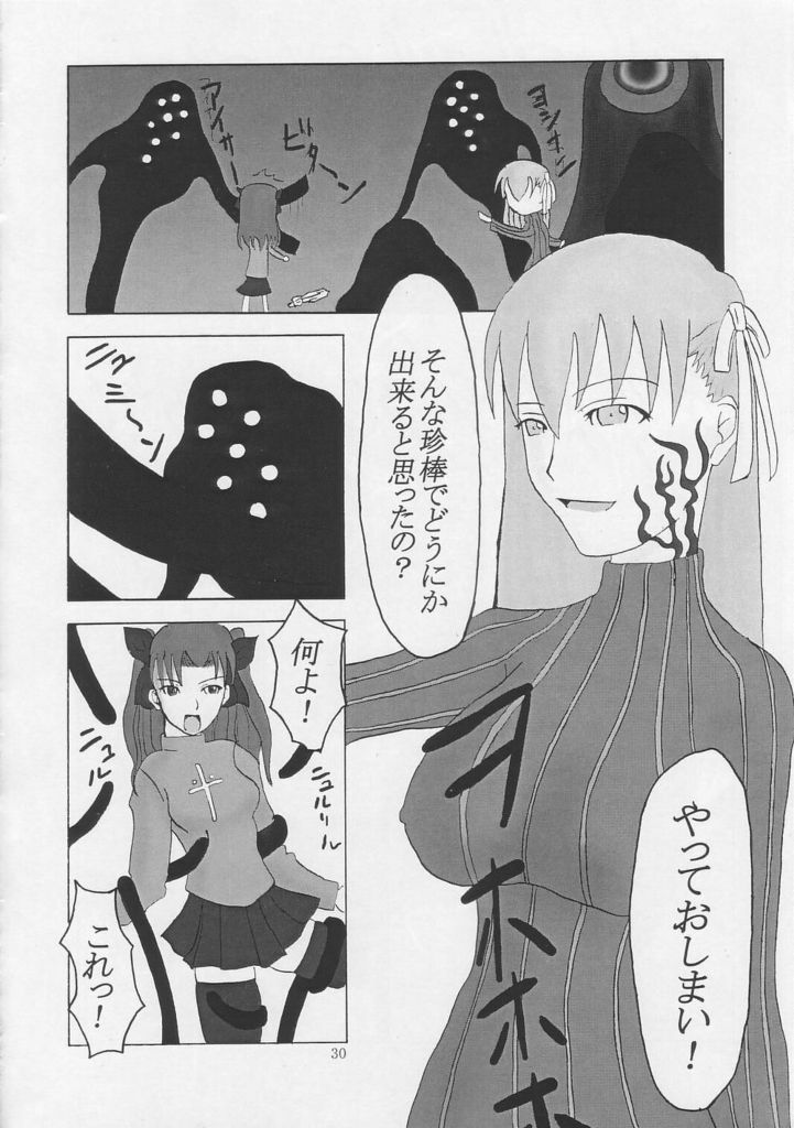[FUTURE PACK!] Future Fix (Fate/stay night) page 28 full