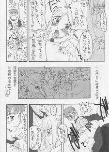 [FUTURE PACK!] Future Fix (Fate/stay night) - page 12