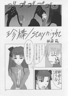 [FUTURE PACK!] Future Fix (Fate/stay night) - page 27