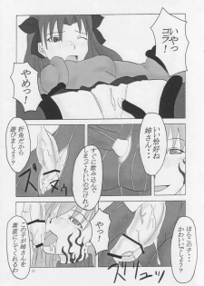 [FUTURE PACK!] Future Fix (Fate/stay night) - page 29
