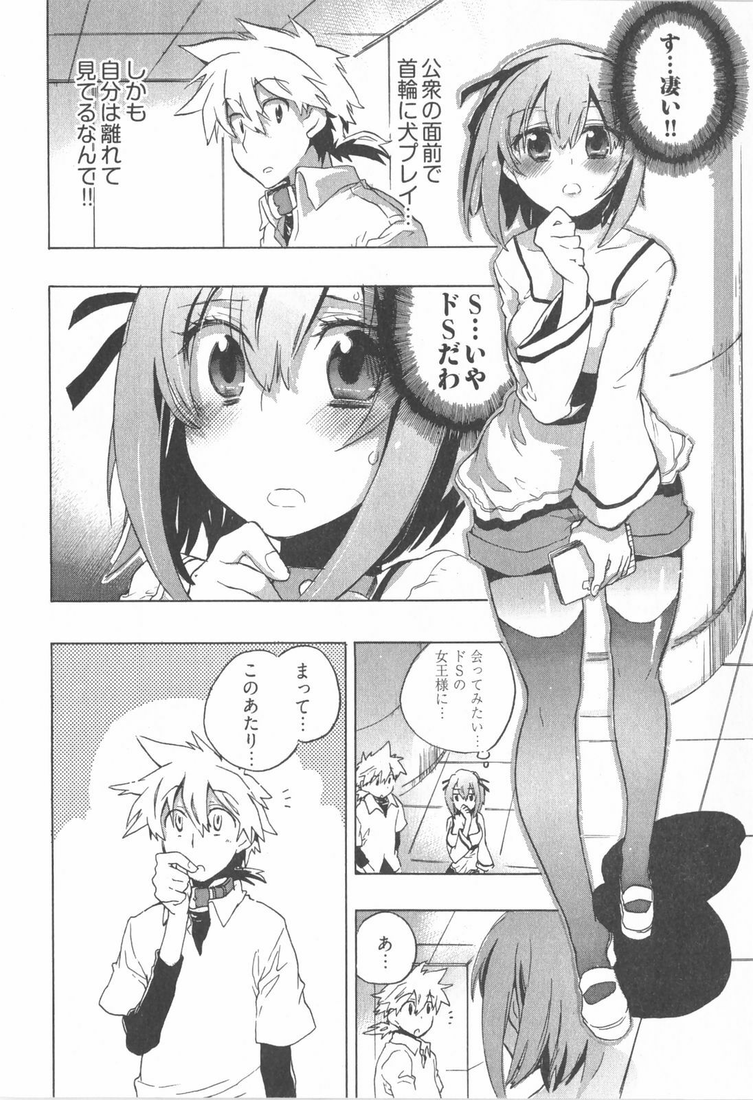 [James Hotate] Omocha No Ohime-sama | La Princesse De Jouet Vol. 1 page 100 full