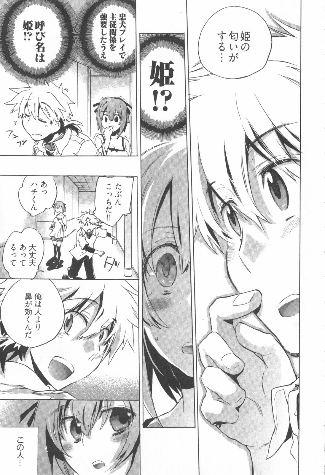[James Hotate] Omocha No Ohime-sama | La Princesse De Jouet Vol. 1 page 101 full